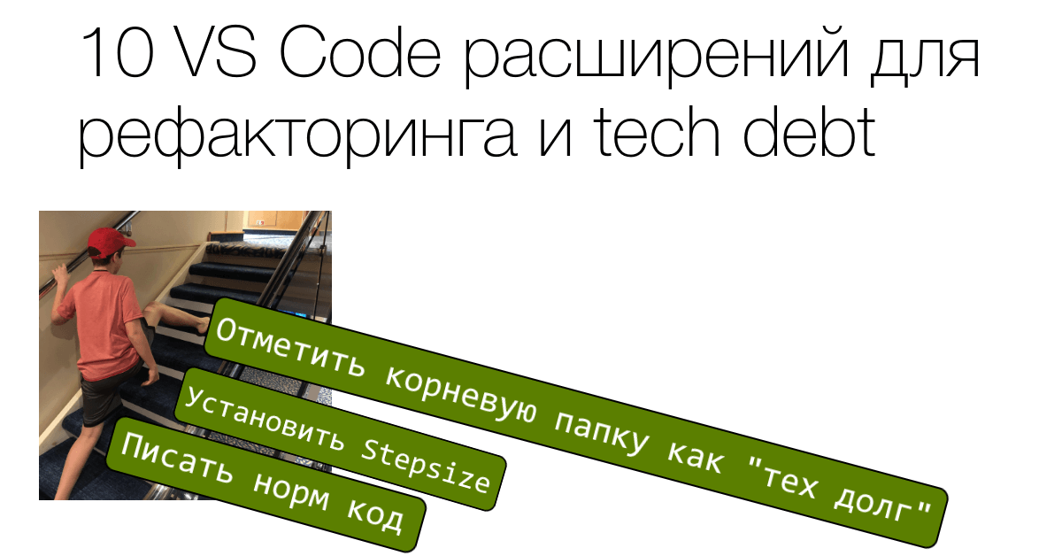 Hevc extension. Рефакторинг гуру. Рефакторинг кода. Рефакторинг лого. Рефакторинг фото для презентации.