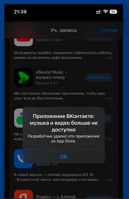 Пропали приложения. Заблокировать приложение. ВК убрали из APPSTORE. Какие приложения удалили из app. Что за приложение.