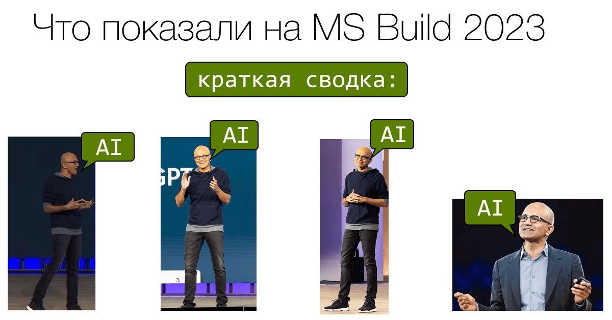 Build 2023